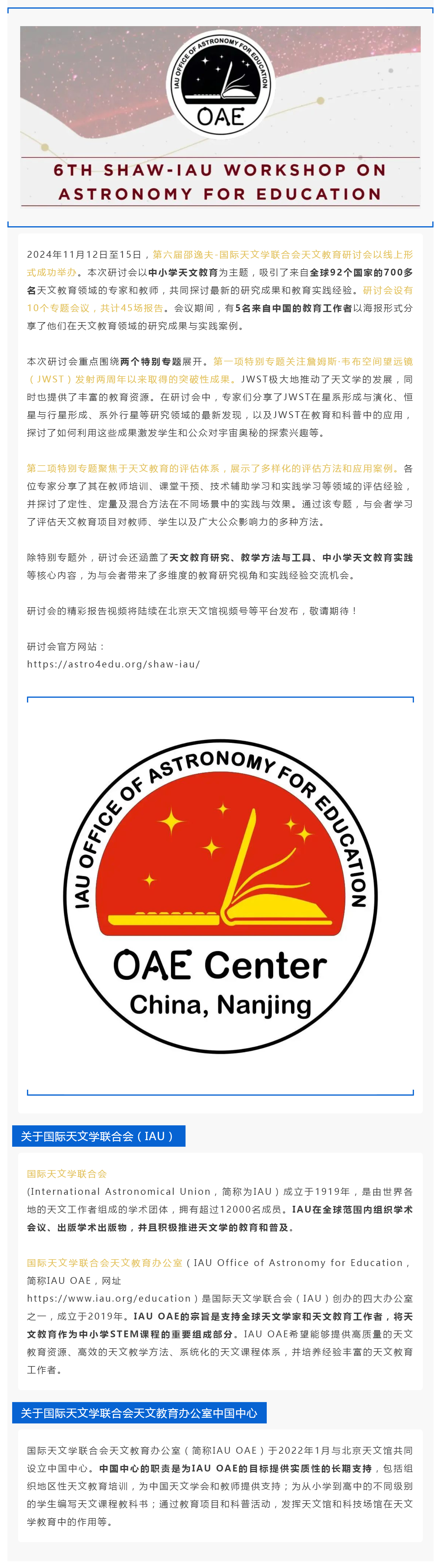 第六届邵逸夫-国际天文学联合会天文教育研讨会圆满落幕_壹伴长图1.jpg