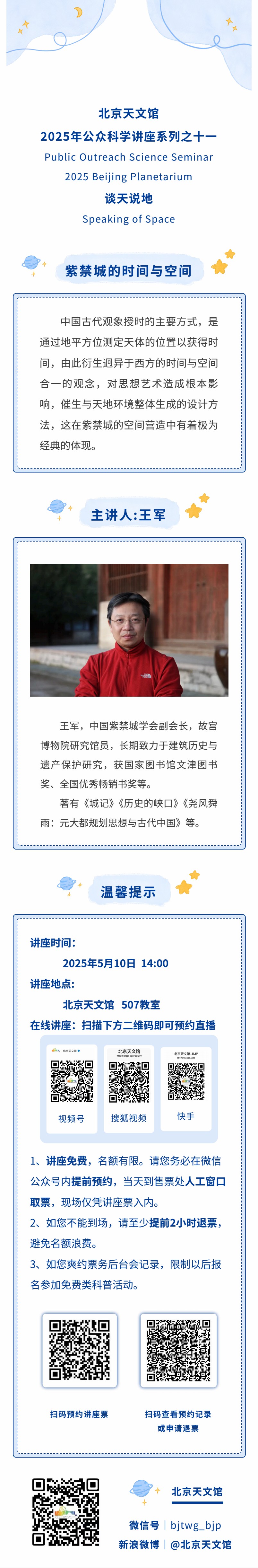 讲座预告  紫禁城的时间与空间.jpg