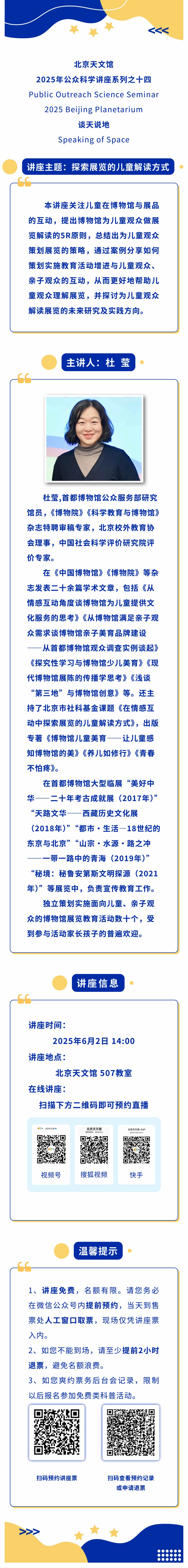 讲座预告 探索展览的儿童解读方式.jpg