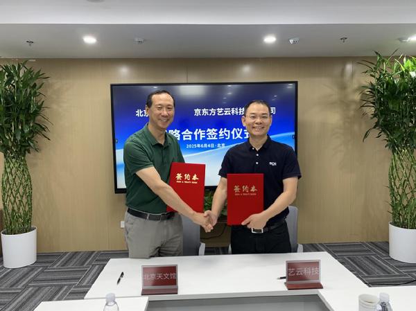北京天文馆理论学习中心组赴艺云数字艺术中心学习交流并签署战略合作协议