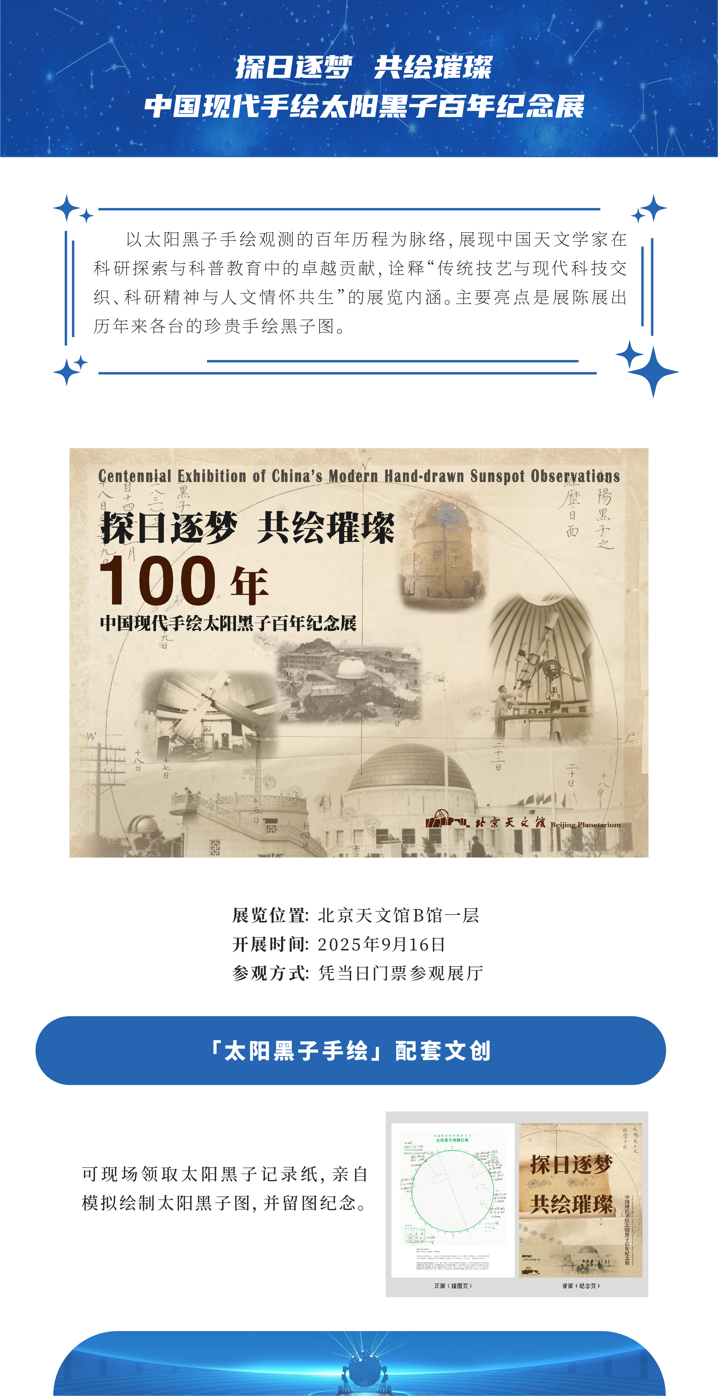 探日逐梦 共绘璀璨 中国现代手绘太阳黑子百年纪念展.jpg