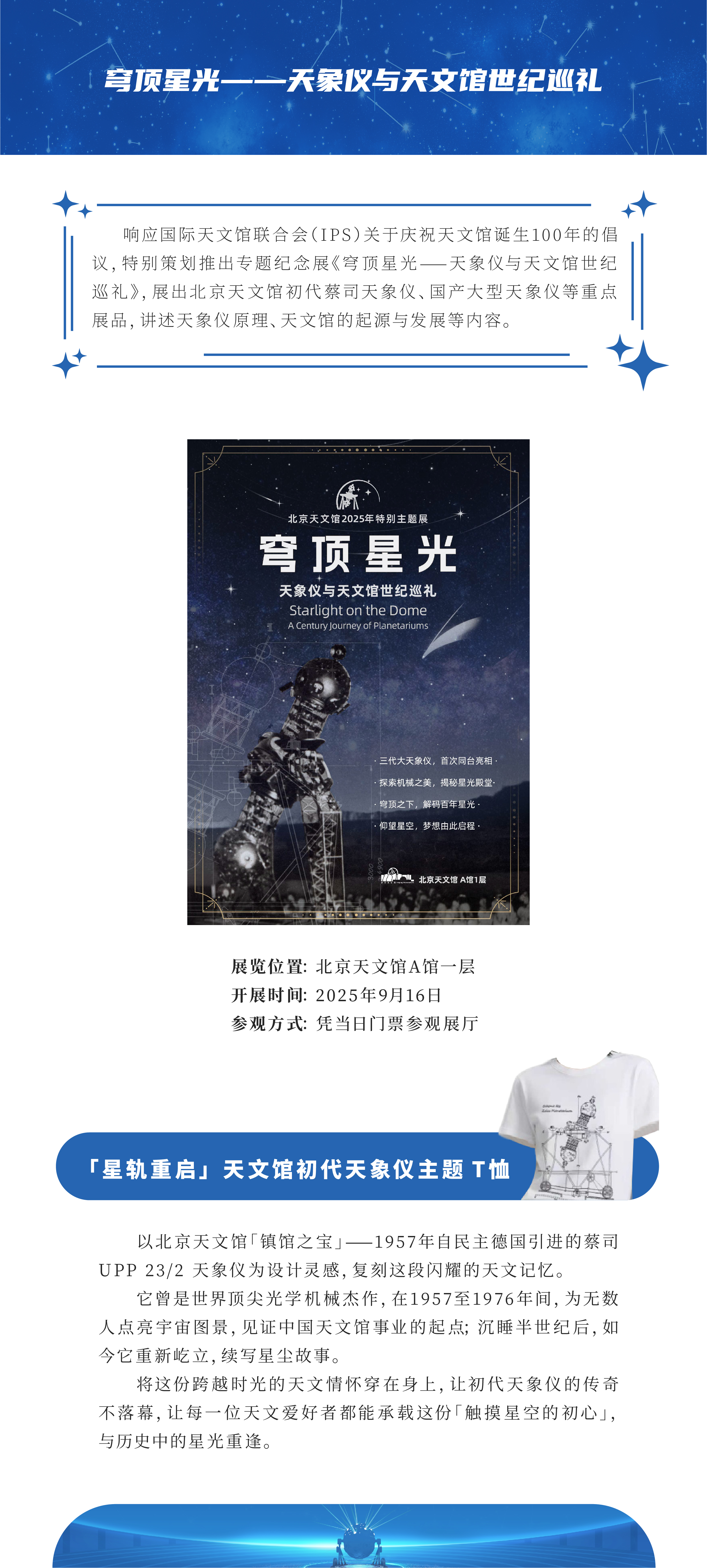 穹顶星光—天象仪与天文馆世纪巡礼倒计时长图.jpg