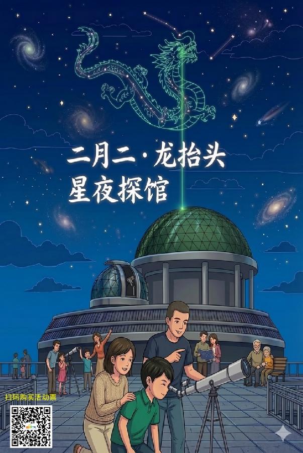 二月二龙抬头星夜探馆活动海报_含二维码.jpeg