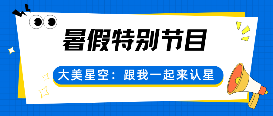 封面（头条版）-2026暑假特别节目v2.1.png