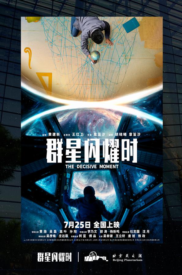 天文馆竖版海报.jpg
