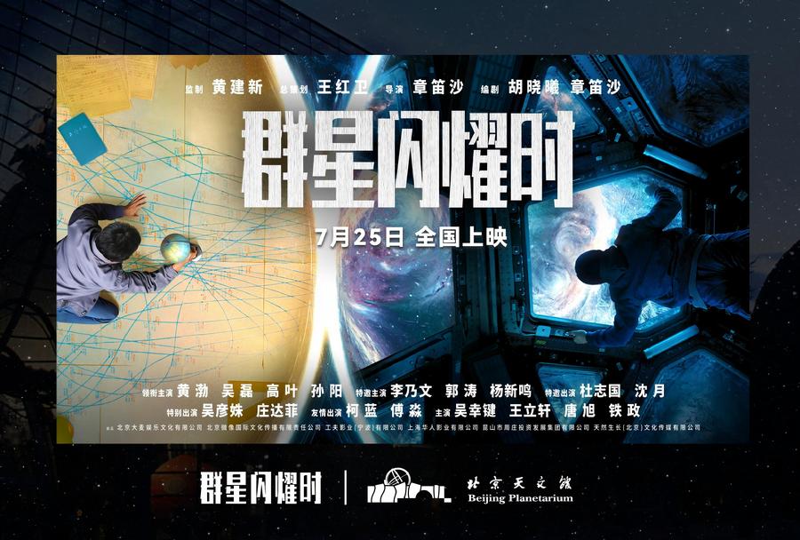 天文馆横版海报.jpg